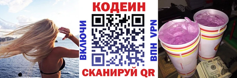 Codein напиток Lean (лин)  Нахабино 
